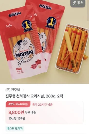 진주햄 천하장사 오리지날 280g 총 20개