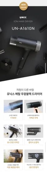 유닉스 메탈티 무광블랙 1600W 헤어 접이식 드라이기 UN-A1610