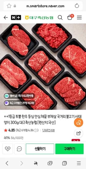 투뿔 한우 등심 안심 등 300g 대구축산농협