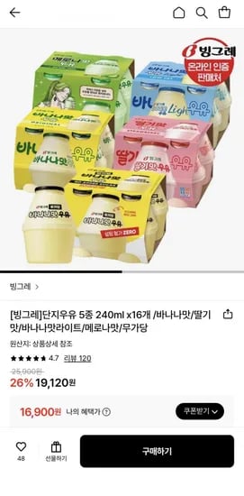 빙그레 단지우유 5종 240ml x6개