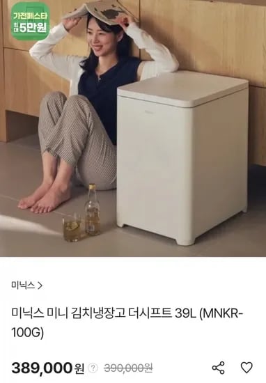미닉스 미니 김치냉장고 더 시프트 39L 8
