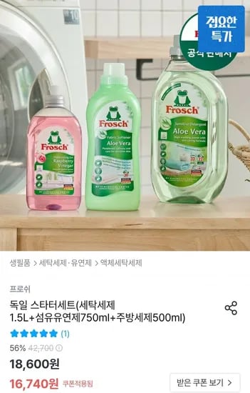 프로쉬 독일 세제 스타터 세트 세탁세제 1.5L 섬유유연제 750ml 주방세제 500ml