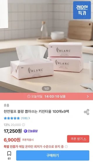 천연펄프 뽑아쓰는 키친타올 100매 9팩