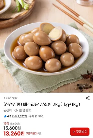 메추리알 장조림 2kg