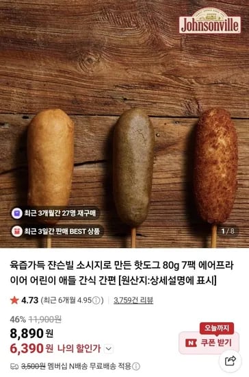 육즙가득 쟌슨빌 소시지 핫도그 쟌슨빌 80g 7팩