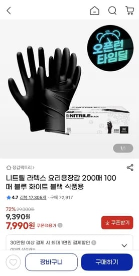 장갑팩토리 니트릴장갑 200매