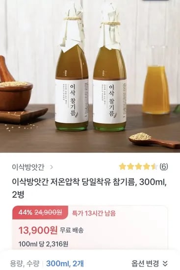 이삭방앗간 저온압착 당일착유 참기름 300ml 2병