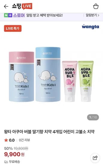 왕타 아쿠아 버블 어린이 치약 4개입
