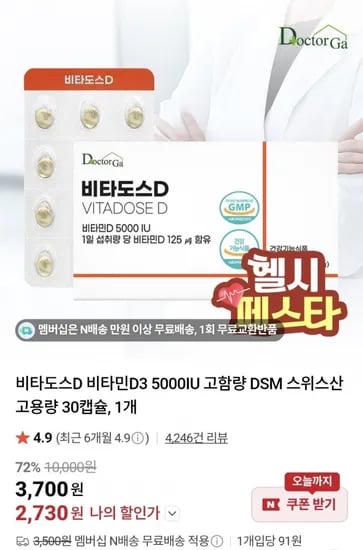 비타도스D3 5000IU 고함량 DSM 30캡슐 1개