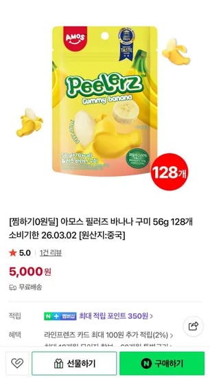 바나나 구미 56g 128개
