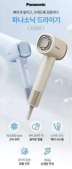 파나소닉 BLDC 항공모터 헤어 드라이기 초경량