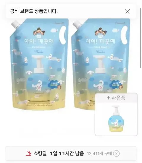 아이깨끗해 대용량 핸드워시 시나모롤 순 1.8L 2개 + 증정