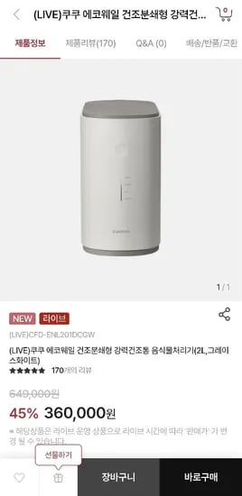 에코웨일 음식물처리기 라이브