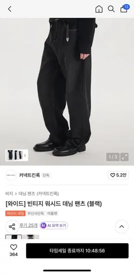 킨록 빈티지 워시드 데님 팬츠
