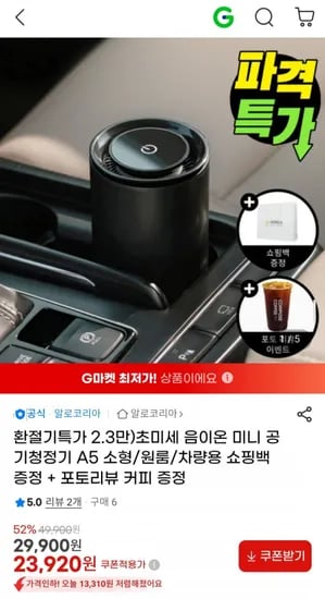 초미세 음이온 차량용 미니 공기청정기 A5 소형 원룸 쇼핑백