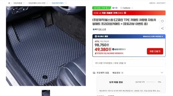 불스원 EZ클린 TPE 카매트 차량용 자동차 발매트 프리미엄카매트