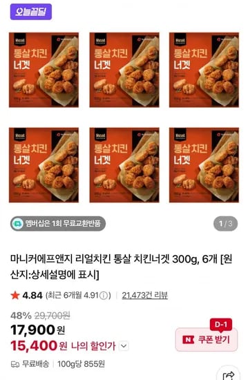 마니커에프앤지 리얼치킨 통살 치킨너겟 300g 6개