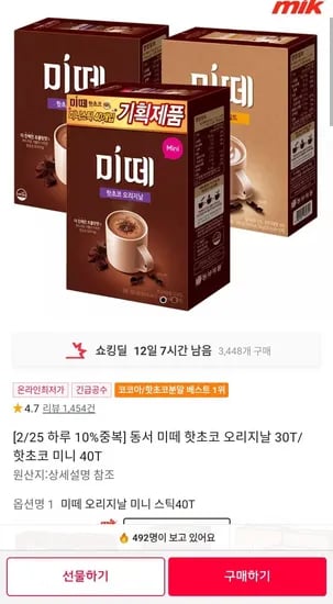 동서 미떼 핫초코 미니 40개 1박스