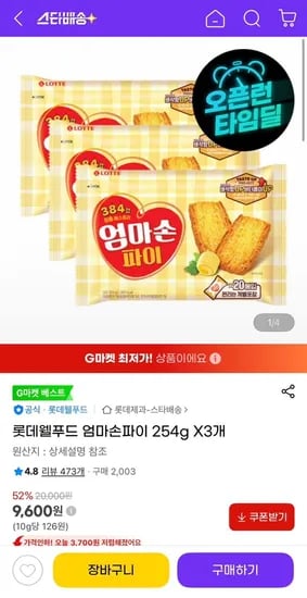 롯데웰푸드 엄마손파이 254g 3개
