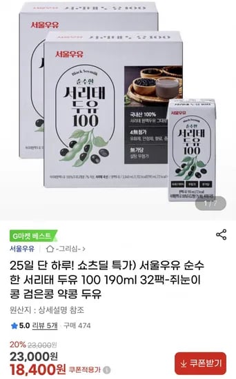 서울우유 서리태 두유 100 190ml 32팩