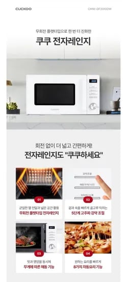 쿠쿠 무회전 전자레인지