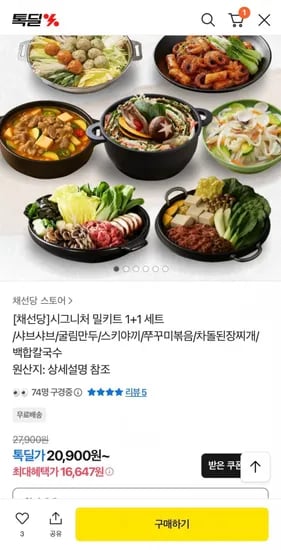 시그니처 밀키트 1+1 세트