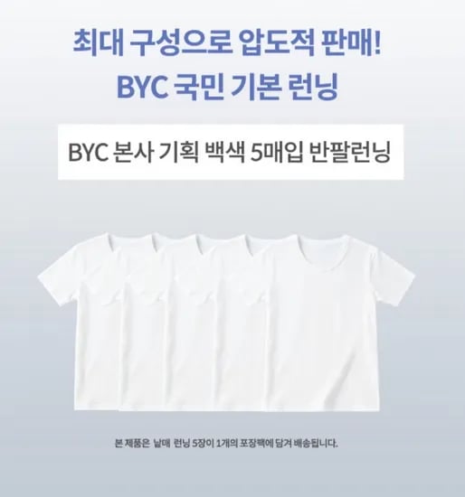 비와이씨 흰색 반팔런닝 10매구성