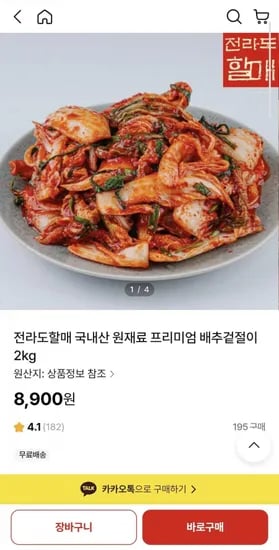 전라도할매 배추겉절이 2kg