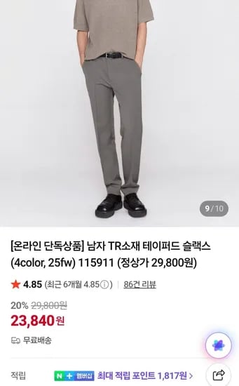 남자 TR소재 테이퍼드 슬랙스 4color