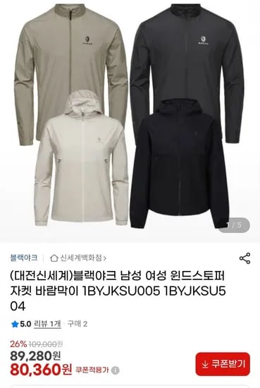 블랙야크 남성/여성 윈드스토퍼자켓바람막이
