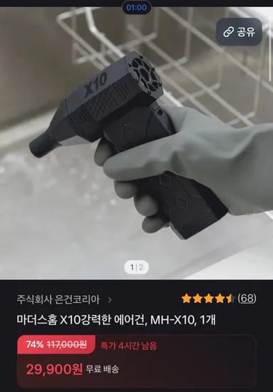 에어건 MH-X10 1개 2