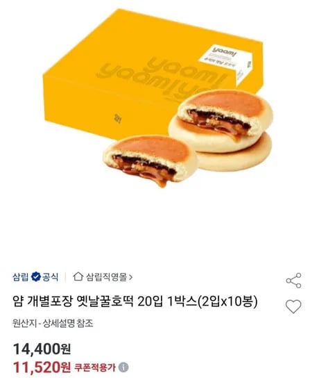 얌 개별포장 옛날꿀호떡 20입