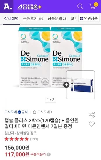 드시모네 캡슐플러스 2박스 멀티비타민 이뮨인핸서 7일분