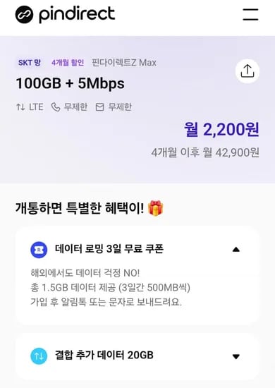알뜰 요금제 00기가 + 5mbps 1