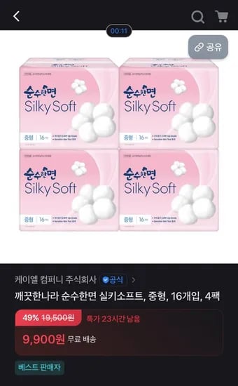 순수한면 실키소프트 중형 16개 4팩