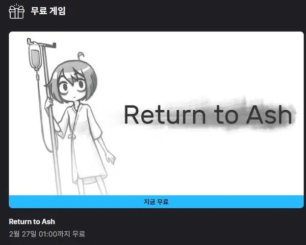 Return to Ash 외 1