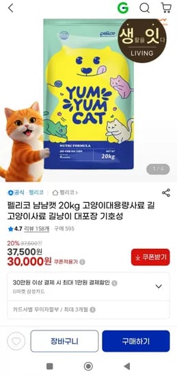 펠리코 냠냠캣 20kg 고양이 대용량 사료