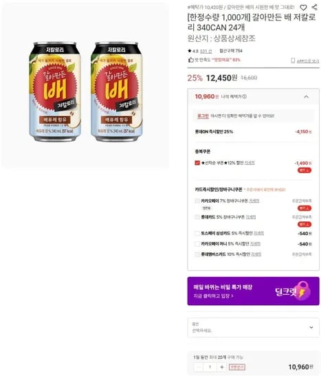 갈아만든 배 저칼로리 340CAN 24개