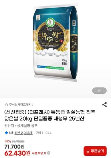 임실농협쌀 20kg 단일품종 새청무 특등급