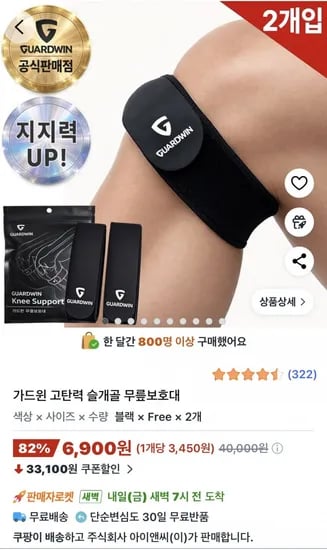 가드윈 고탄력 슬개골 무릎보호대