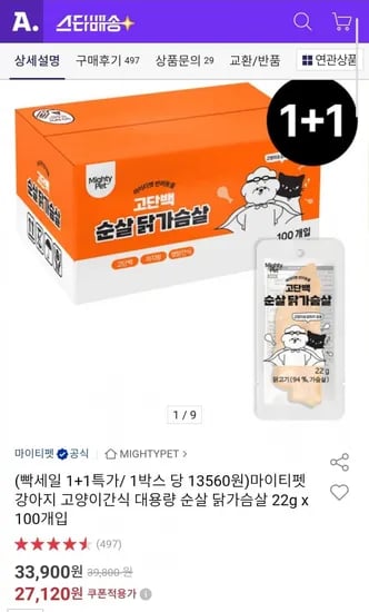 마이티펫 강아지 고양이간식 순살닭가슴살 22g 200개