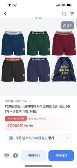 FC바르셀로나 프리미엄 사각 트렁크 5종세트 슈즈백 951개 1개 1세트