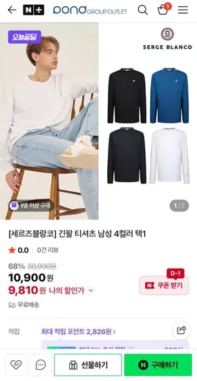 세르즈블랑코 긴팔 티셔츠 4컬러 택1