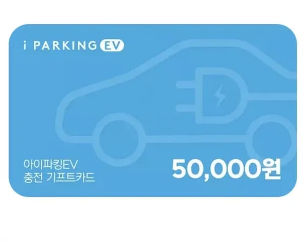 아이파킹 기프트카드 5만원권