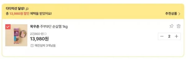 목우촌 주부9단 순살햄 1kg + 1kg