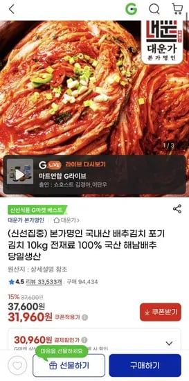 본가명인 국내산 배추김치 포기김치 10kg