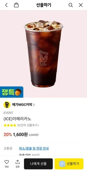 메가커피 아아 1600
