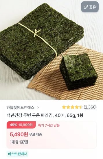 두번 구운 파래김 40매 1봉