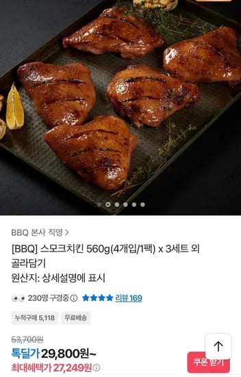 BBQ 스모크치킨 560g 4개입 3세트 총 12개 총 1.68kg