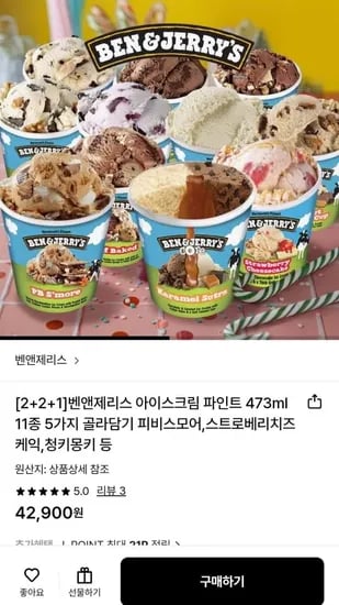 벤앤제리스 아이스크림 파인트 473ml 11종 5가지 골라담기